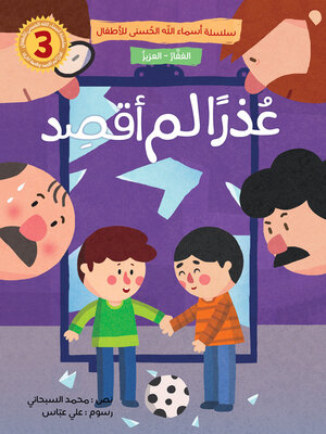 cover image of عذرًا لم أقصد